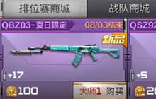 CF手游兑换商城可兑换什么武器 兑换武器大全