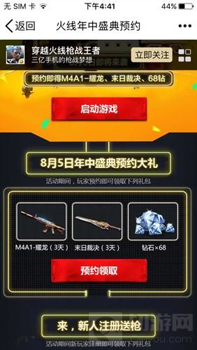 CF手游年中盛典8月5日开启 预约可得豪华大礼