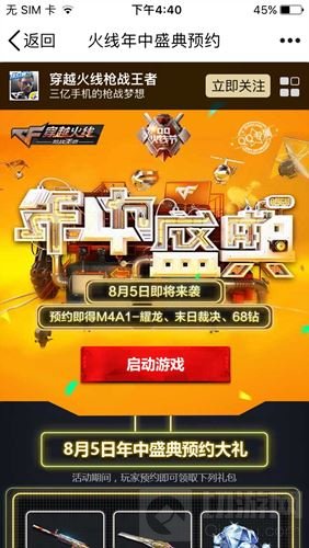 CF手游年中盛典8月5日开启 预约可得豪华大礼