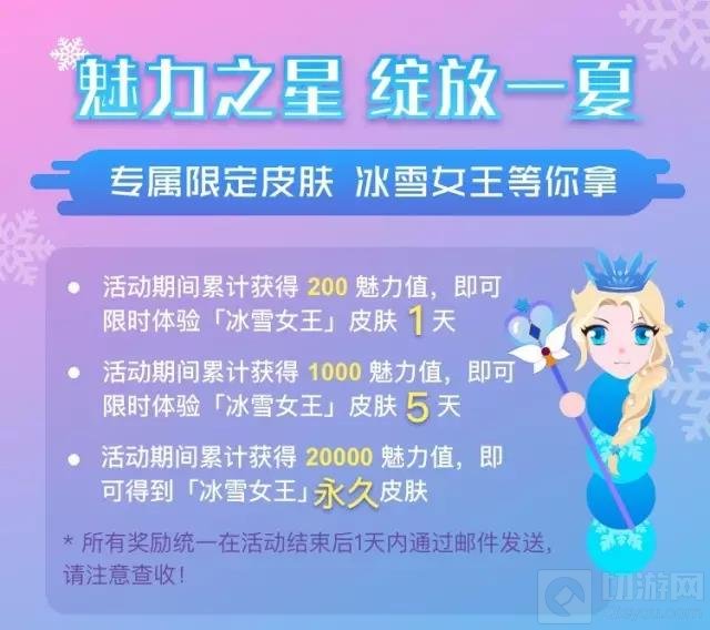 贪吃蛇大作战冰雪女王上线 魅力之星绽放一夏