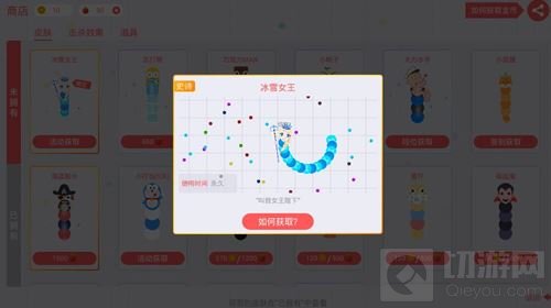 贪吃蛇大作战冰雪女王皮肤获取途径及图鉴欣赏