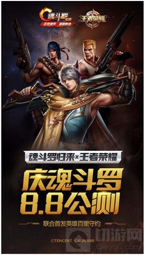 王牌开黑 王者荣耀全新射手百里守约勇闯魂斗罗