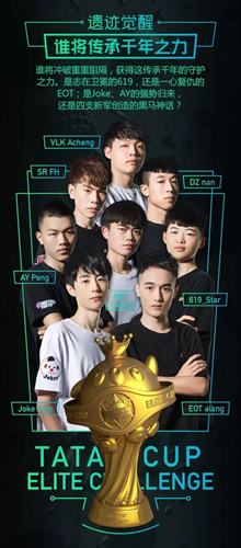 年轻就是要霸蛮 2017塔坦杯精英挑战赛今日开赛