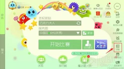 球球大作战塔坦杯竞猜怎么玩 竞猜玩法图文讲解