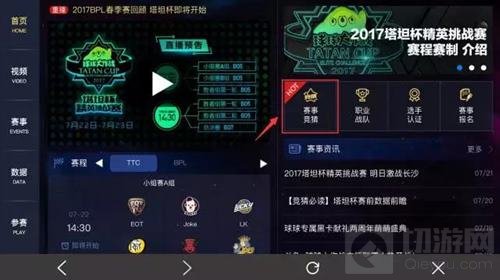 球球大作战塔坦杯竞猜怎么玩 竞猜玩法图文讲解