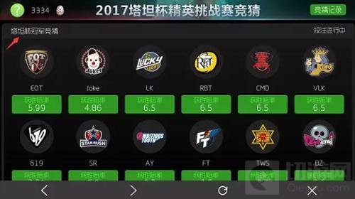 球球大作战塔坦杯竞猜怎么玩 竞猜玩法图文讲解