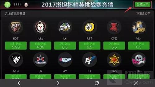 球球大作战塔坦杯竞猜怎么玩 竞猜玩法图文讲解