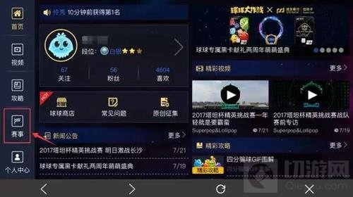 球球大作战塔坦杯竞猜怎么玩 竞猜玩法图文讲解