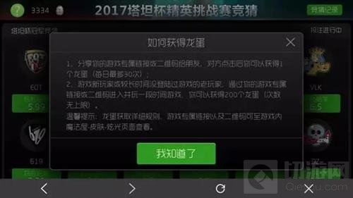 球球大作战塔坦杯竞猜怎么玩 竞猜玩法图文讲解