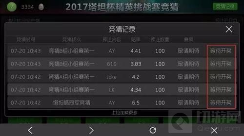 球球大作战塔坦杯竞猜怎么玩 竞猜玩法图文讲解