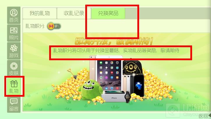 球球大作战礼物积分有什么用 礼物积分作用揭秘