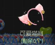 球球大作战可爱猫耳怎么得 可爱猫耳获取途径