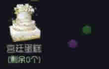 球球大作战宫廷蛋糕怎么得 新礼物获取途径分享
