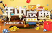 CF手游年中盛典即将火爆来袭 惊掉你的下巴