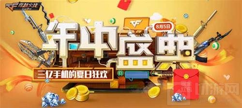 CF手游年中盛典即将火爆来袭 惊掉你的下巴