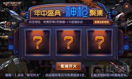 CF手游年中盛典即将火爆来袭 惊掉你的下巴