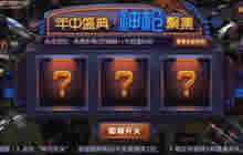 CF手游年中盛典神枪聚集 参与可得M4A1-死神