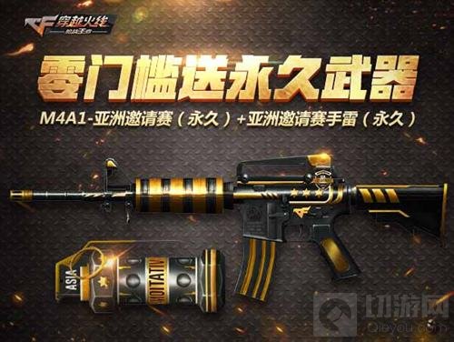 CF手游年中盛典零门槛送永久武器活动规则介绍