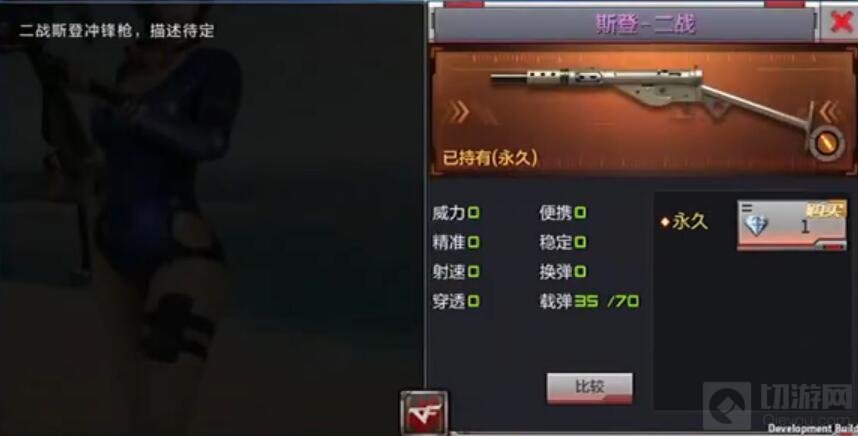 CF手游斯登二战怎么样 斯登二战武器属性介绍