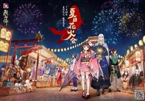 夏夜幽庭花火共赏 阴阳师夏日花火会新资料片