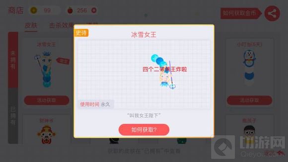 贪吃蛇大作战永久冰雪女王怎么得 新皮肤获取