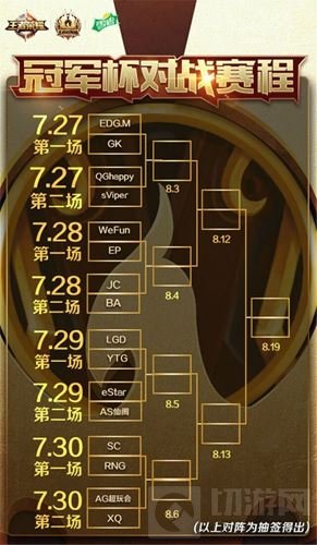 王者荣耀冠军杯淘汰赛门票开售 每人限购两张
