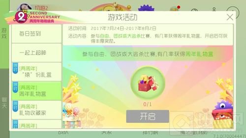 球球大作战周年礼物盒活动 参与可得丰厚奖励