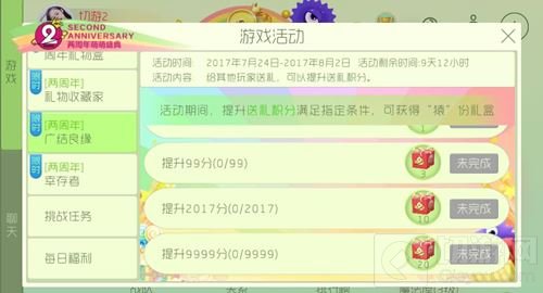 球球大作战广结良缘活动介绍 参与得猿份礼盒