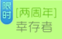 球球大作战幸存者活动讲解 参与可领猿份礼盒