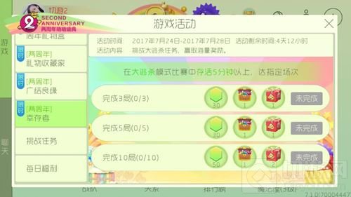 球球大作战幸存者活动讲解 参与可领猿份礼盒