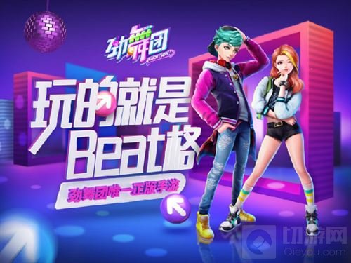 激情贴身舞 玩转《劲舞团》手游浪漫情侣模式