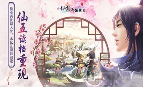 追爱六界情定三生 仙剑奇侠传五7月31日iOS首发