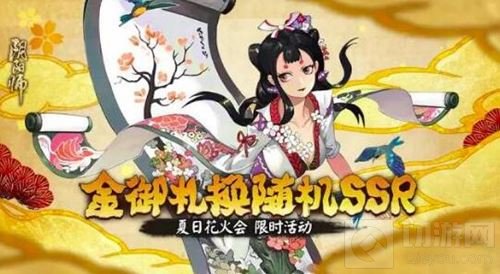 集崽助攻 阴阳师金御札兑换随机SSR限时开启