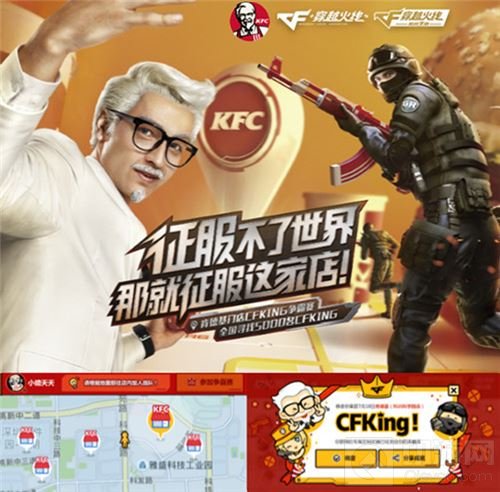 来KFC做CFKing CF手游与肯德基活动规则介绍 