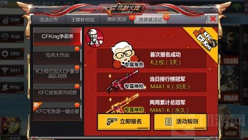 CF手游CFKing争霸赛怎么玩 肯德基活动讲解