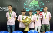球球大作战2017塔坦杯落幕 大黑马RBT逆袭夺冠