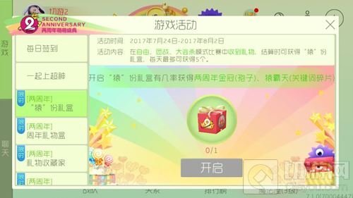 球球大作战两周年活动第二弹 猿份礼盒前来助力