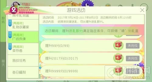 球球大作战两周年活动第二弹 猿份礼盒前来助力