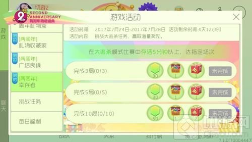 球球大作战两周年活动第二弹 猿份礼盒前来助力
