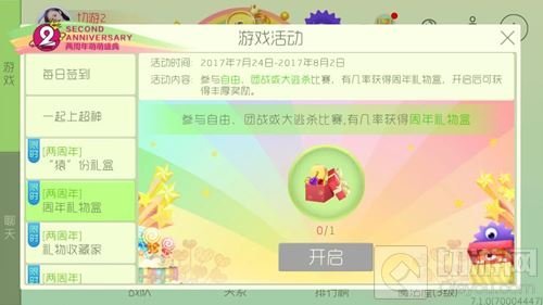 球球大作战两周年活动第二弹 猿份礼盒前来助力