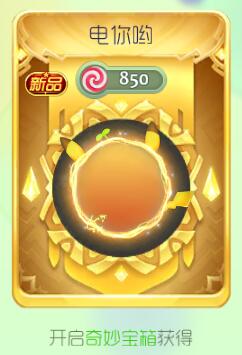 球球大作战电你哟光环皮肤获取途径及图鉴展示