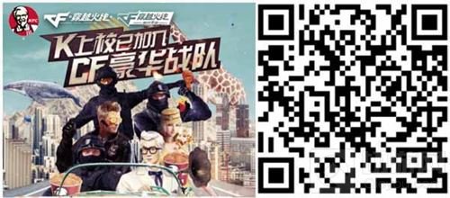 来KFC做CFKing 当炸鸡的品牌碰上射击的品牌