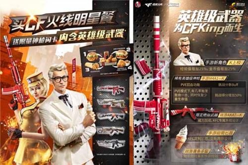 来KFC做CFKing 当炸鸡的品牌碰上射击的品牌