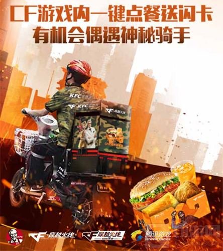 来KFC做CFKing 当炸鸡的品牌碰上射击的品牌