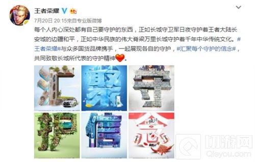 王者荣耀携手国货品牌 共同致敬守护的精神