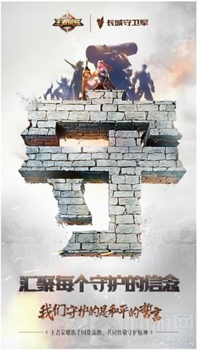 王者荣耀携手国货品牌 共同致敬守护的精神