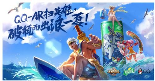 王者荣耀携手国货品牌 共同致敬守护的精神