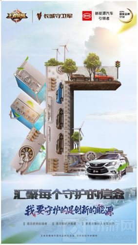 王者荣耀携手国货品牌 共同致敬守护的精神