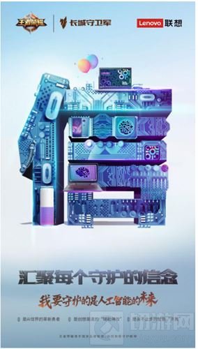 王者荣耀携手国货品牌 共同致敬守护的精神