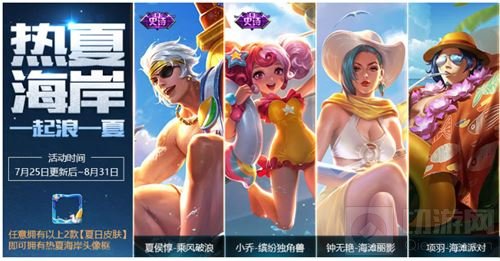 王者荣耀小乔缤纷独角兽上线 首周限时折扣中